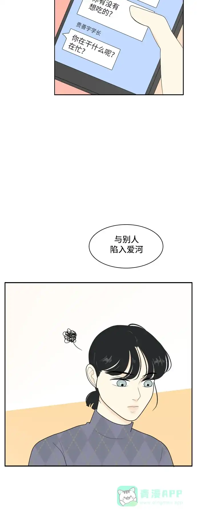 《我的室友是九尾狐》[第71话] 自相矛盾 第32页