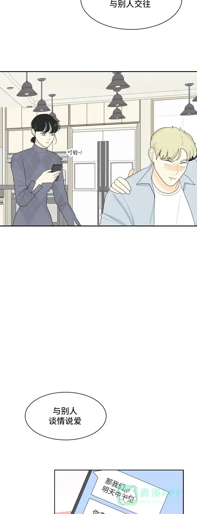 《我的室友是九尾狐》[第71话] 自相矛盾 第31页