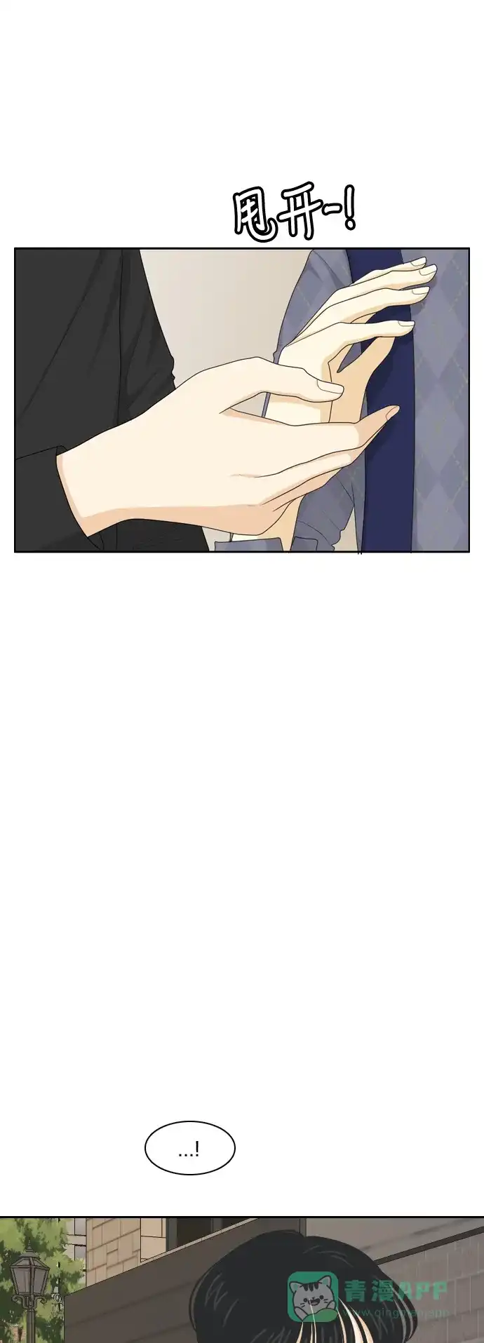 《我的室友是九尾狐》[第71话] 自相矛盾 第14页