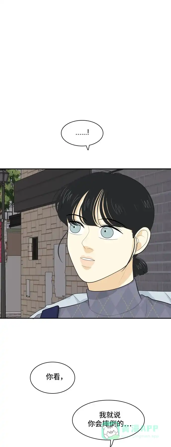 《我的室友是九尾狐》[第71话] 自相矛盾 第7页
