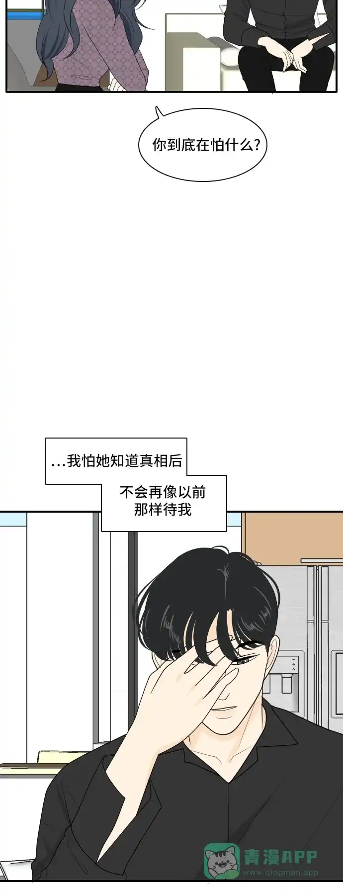《我的室友是九尾狐》[第71话] 自相矛盾 第27页