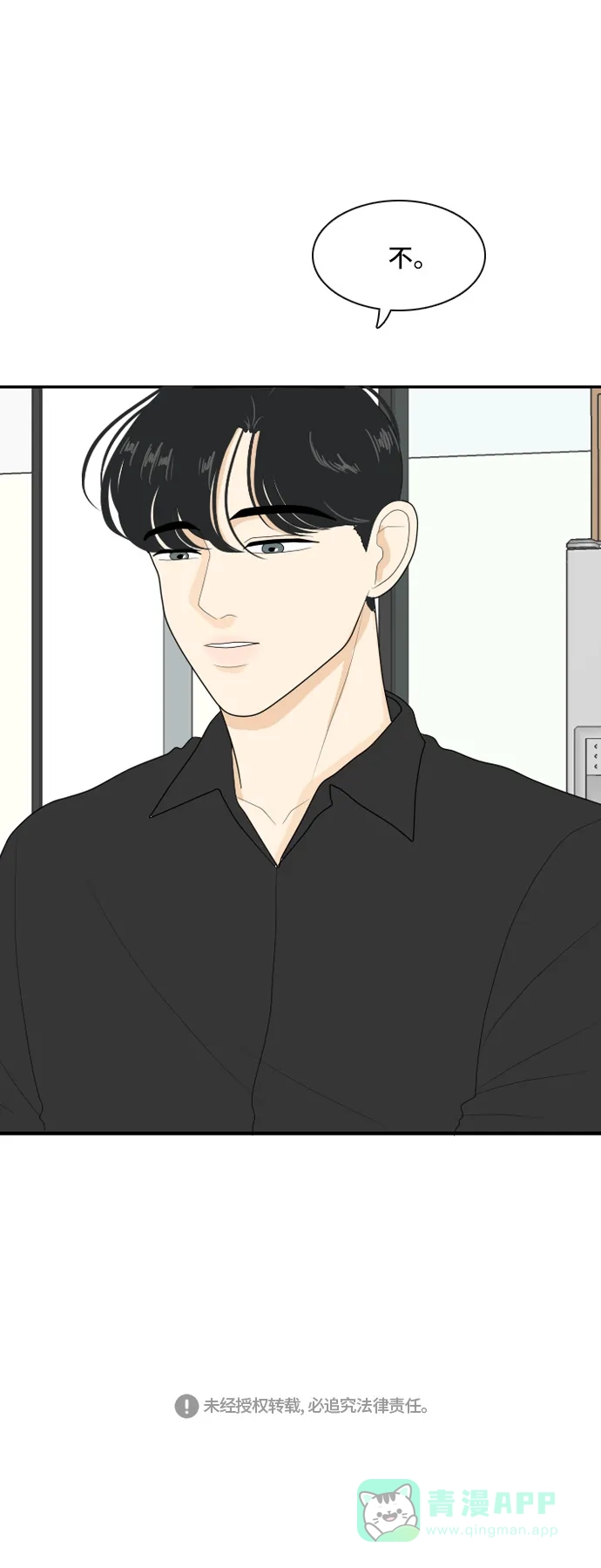 《我的室友是九尾狐》[第71话] 自相矛盾 第36页