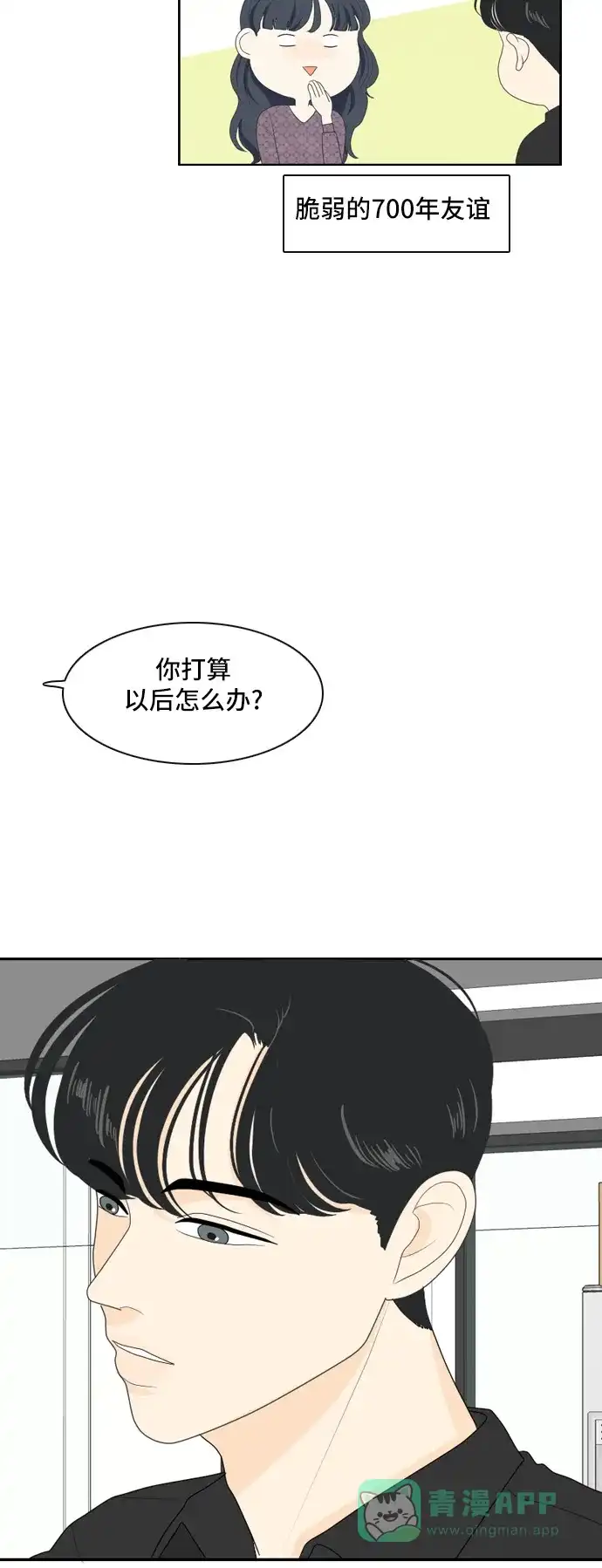 《我的室友是九尾狐》[第71话] 自相矛盾 第23页