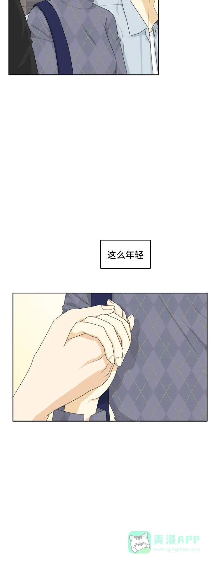 《我的室友是九尾狐》[第71话] 自相矛盾 第10页