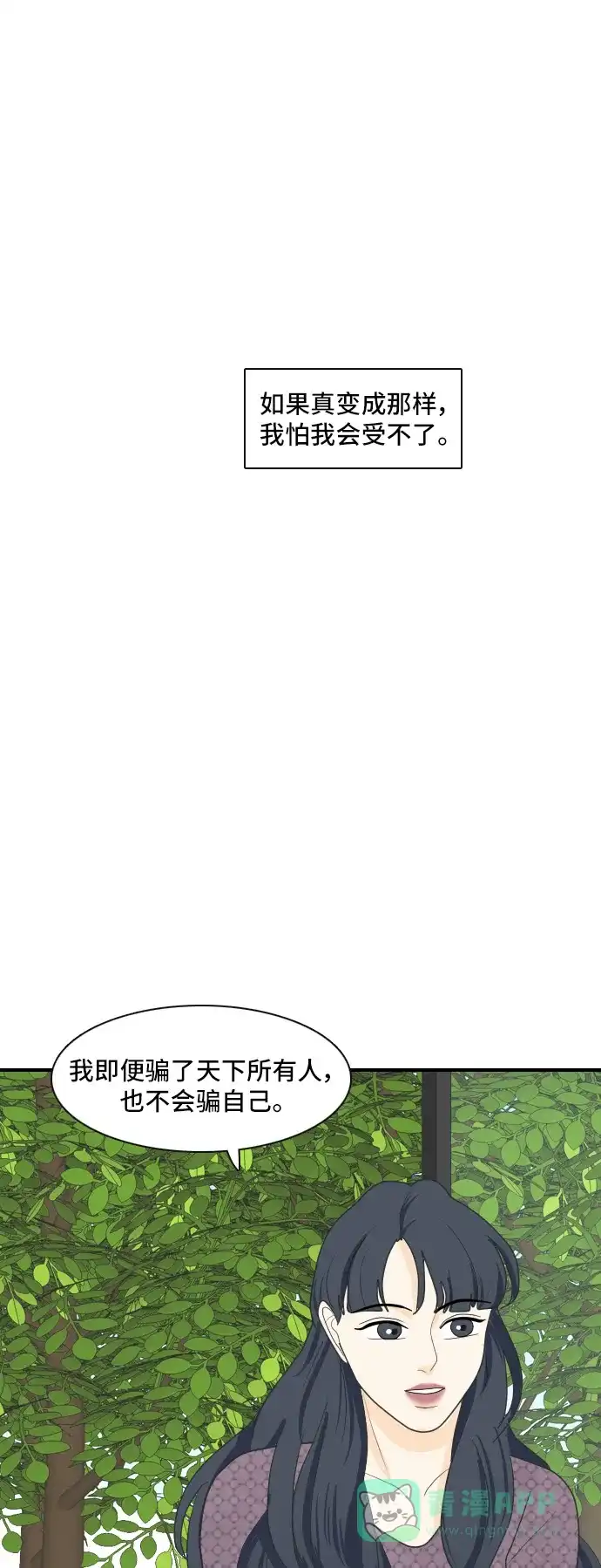 《我的室友是九尾狐》[第71话] 自相矛盾 第28页
