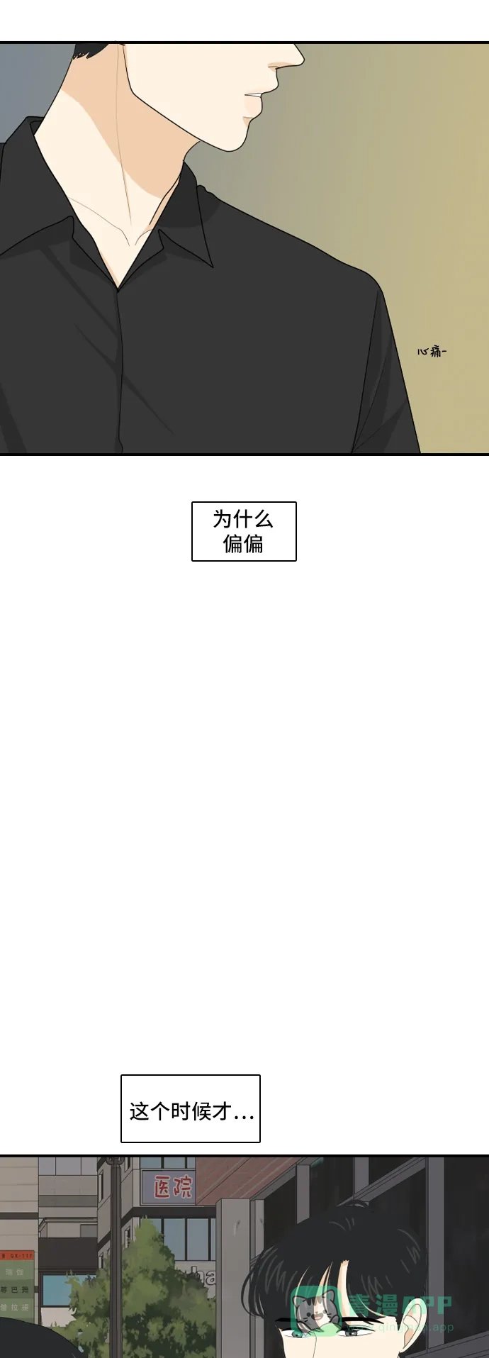 《我的室友是九尾狐》[第71话] 自相矛盾 第18页