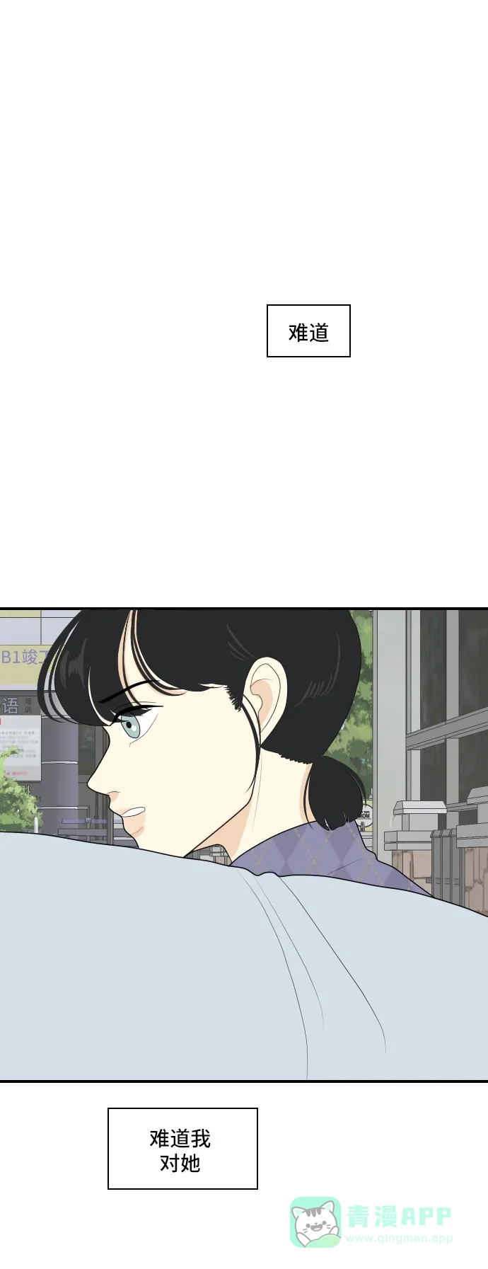 《我的室友是九尾狐》[第71话] 自相矛盾 第1页