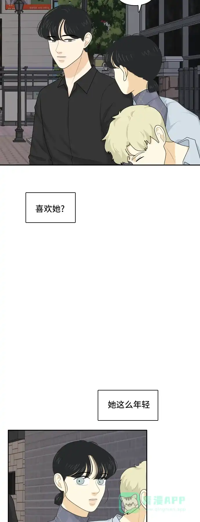 《我的室友是九尾狐》[第71话] 自相矛盾 第9页