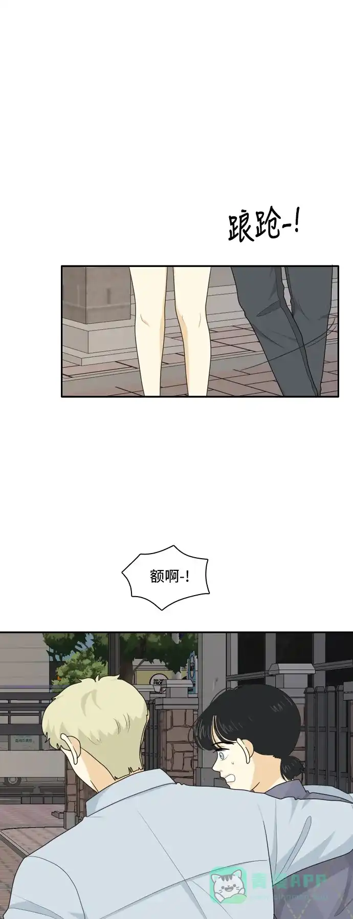 《我的室友是九尾狐》[第71话] 自相矛盾 第5页
