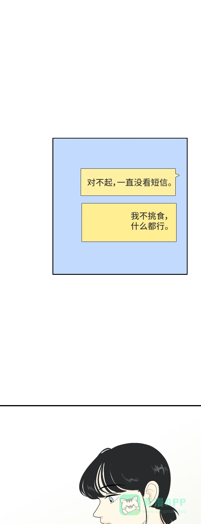 《我的室友是九尾狐》[第71话] 自相矛盾 第34页