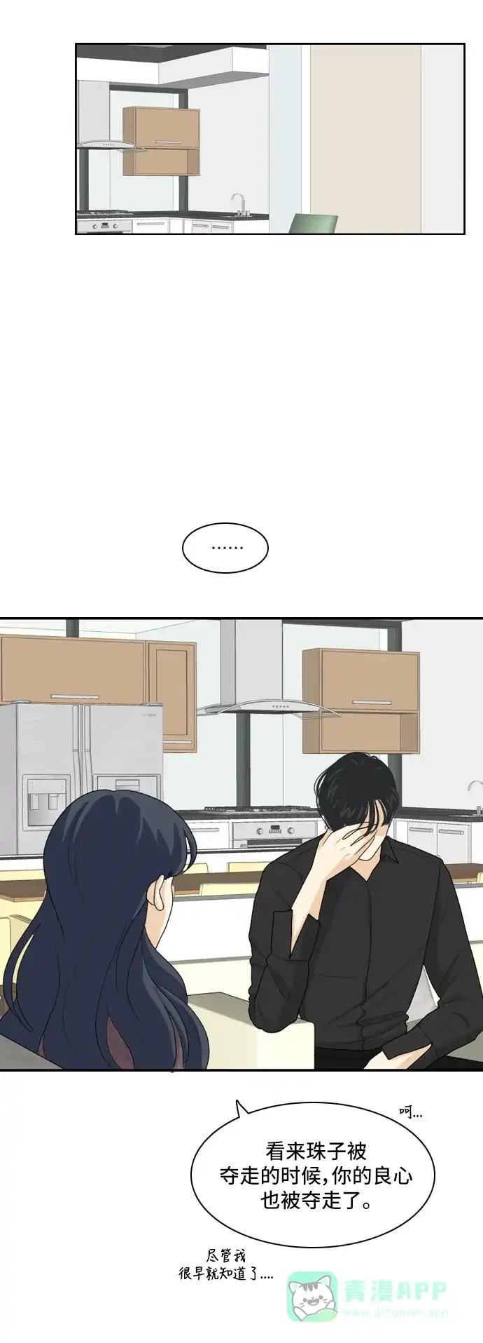 《我的室友是九尾狐》[第71话] 自相矛盾 第20页