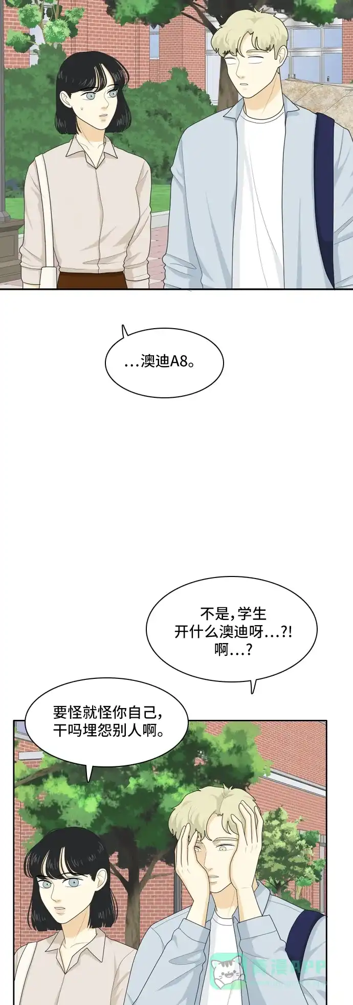 《我的室友是九尾狐》[第72话] 百慕大三角恋 1 第9页