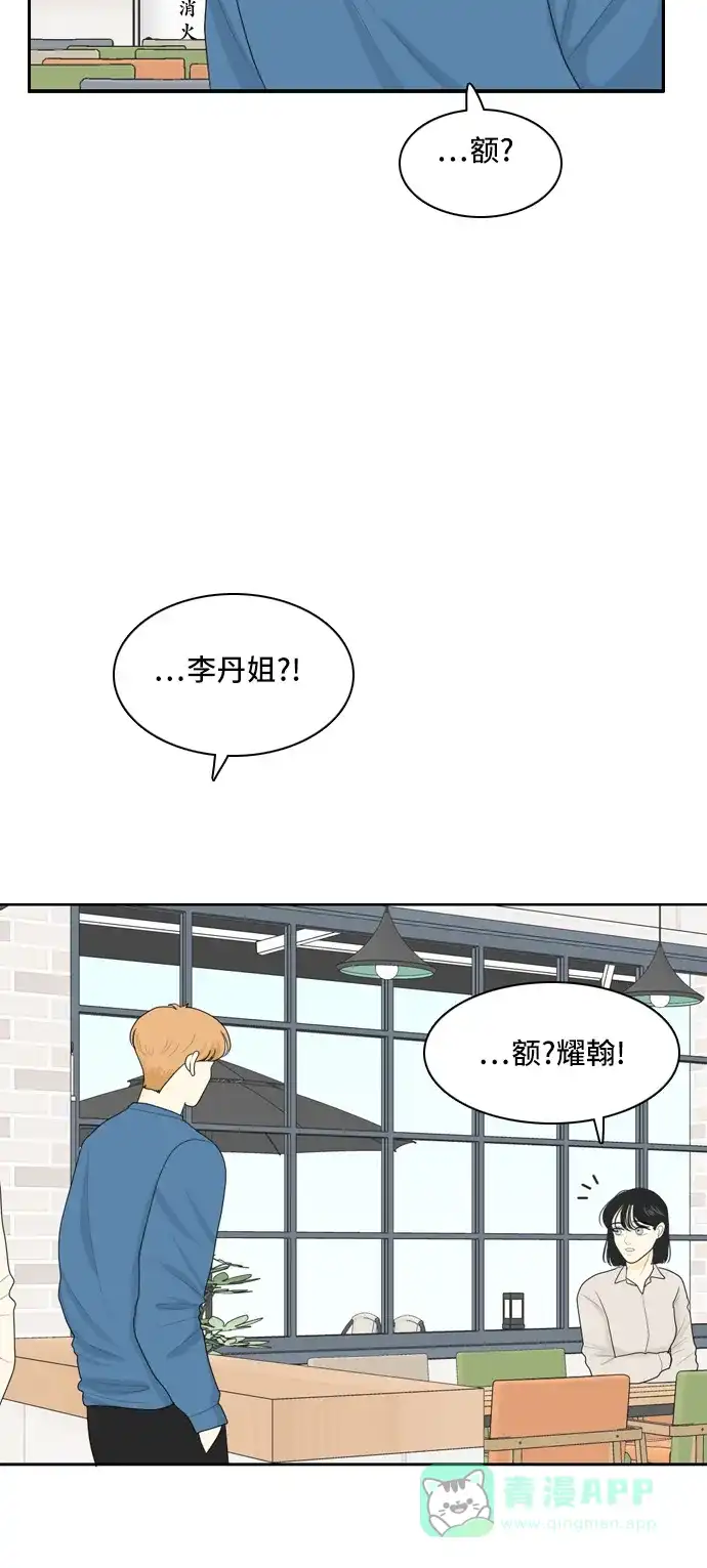 《我的室友是九尾狐》[第72话] 百慕大三角恋 1 第25页