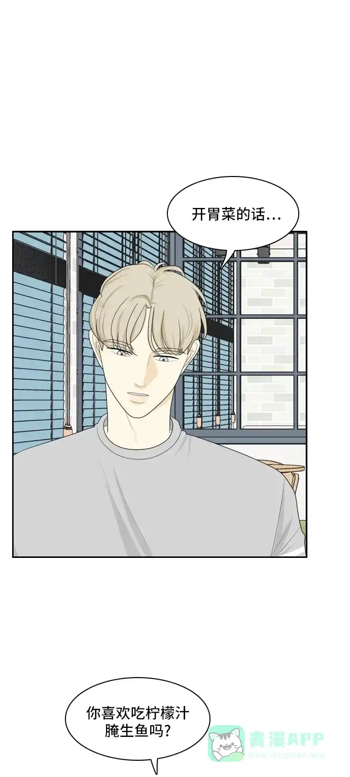《我的室友是九尾狐》[第72话] 百慕大三角恋 1 第17页