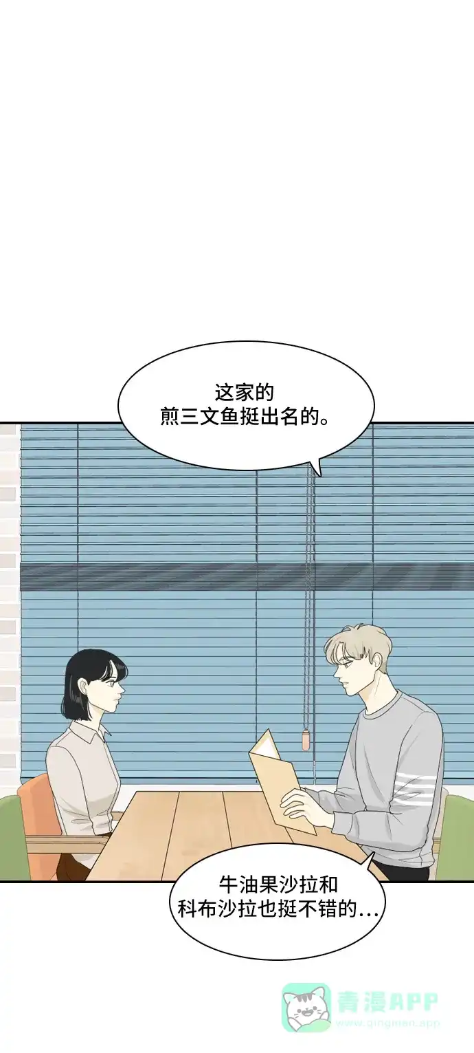 《我的室友是九尾狐》[第72话] 百慕大三角恋 1 第16页