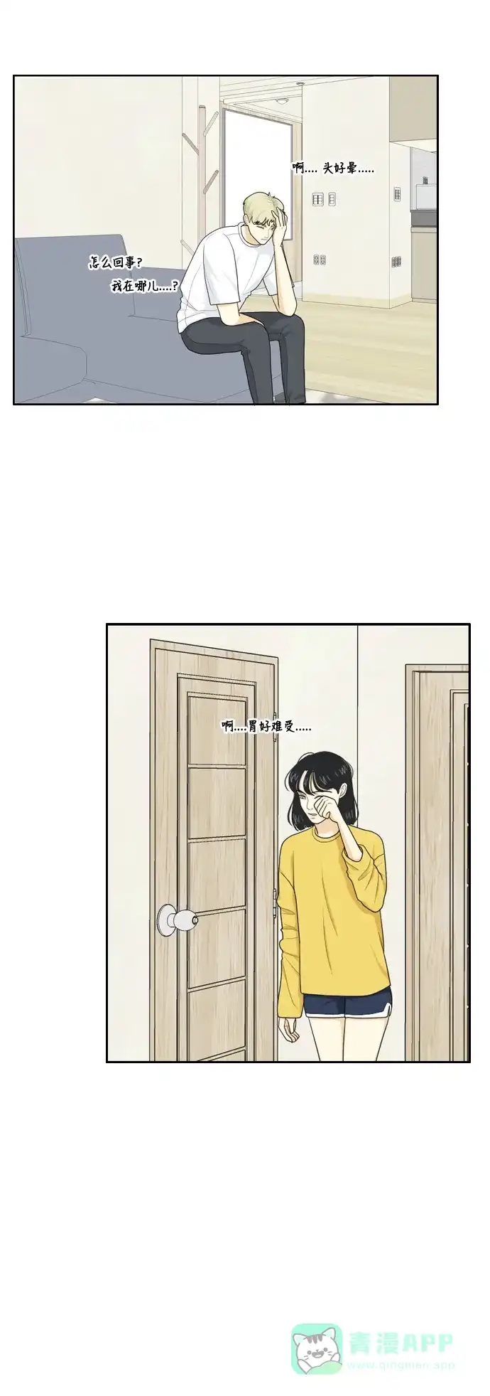 《我的室友是九尾狐》[第72话] 百慕大三角恋 1 第3页