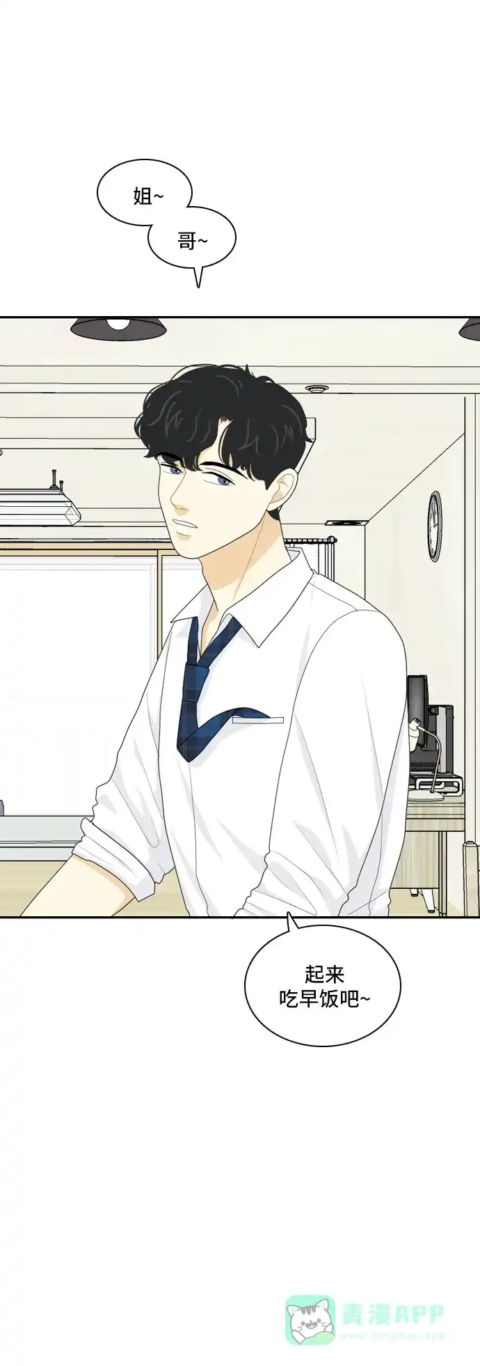 《我的室友是九尾狐》[第72话] 百慕大三角恋 1 第2页
