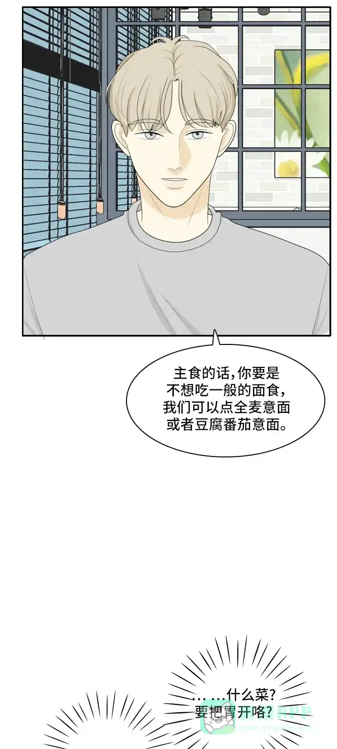《我的室友是九尾狐》[第72话] 百慕大三角恋 1 第18页
