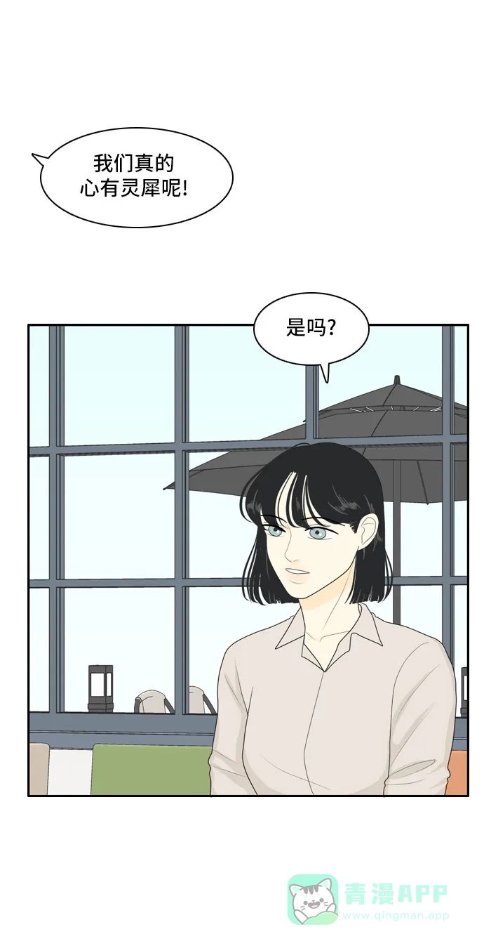 《我的室友是九尾狐》[第72话] 百慕大三角恋 1 第31页