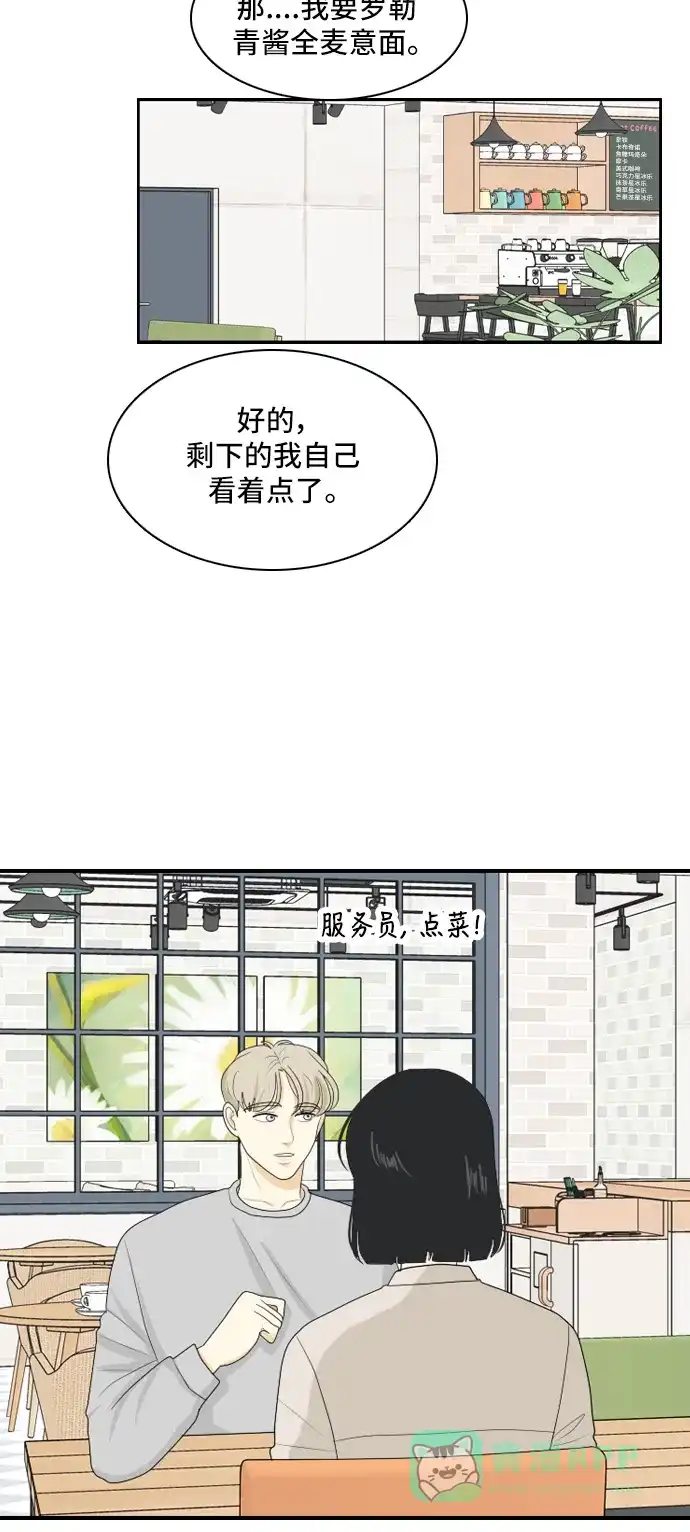 《我的室友是九尾狐》[第72话] 百慕大三角恋 1 第20页