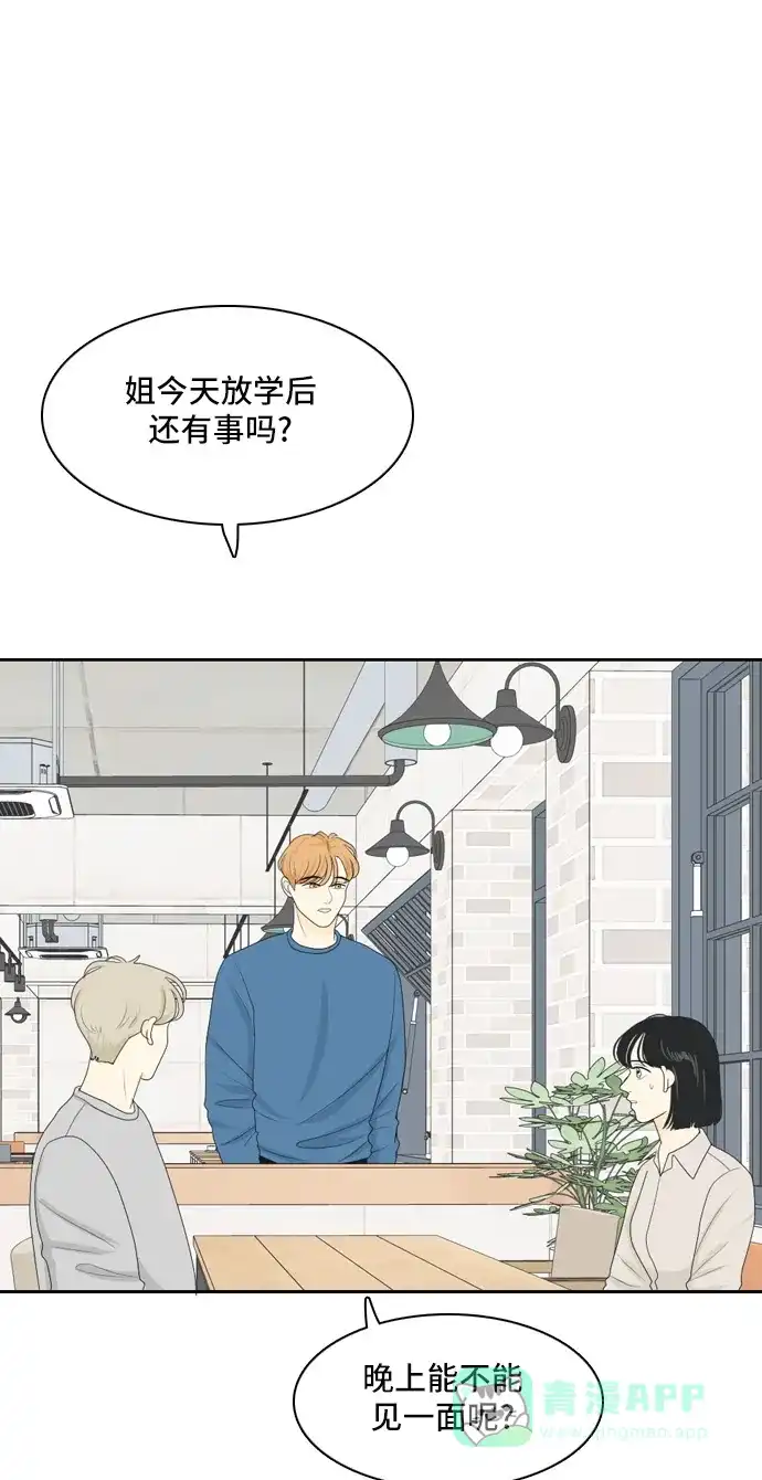 《我的室友是九尾狐》[第72话] 百慕大三角恋 1 第35页
