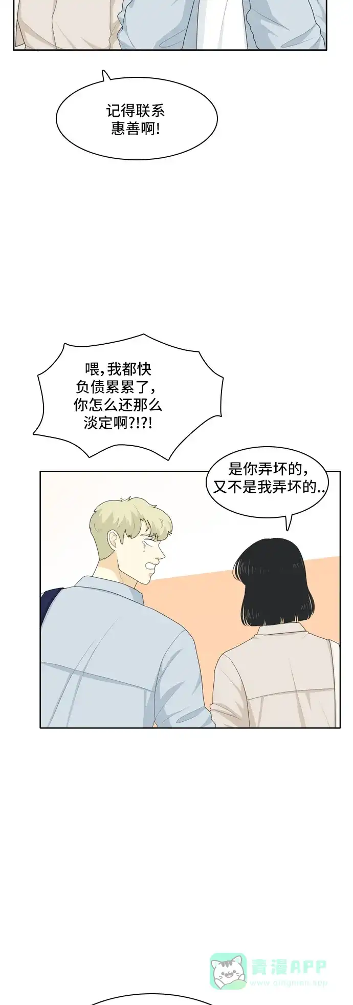 《我的室友是九尾狐》[第72话] 百慕大三角恋 1 第10页