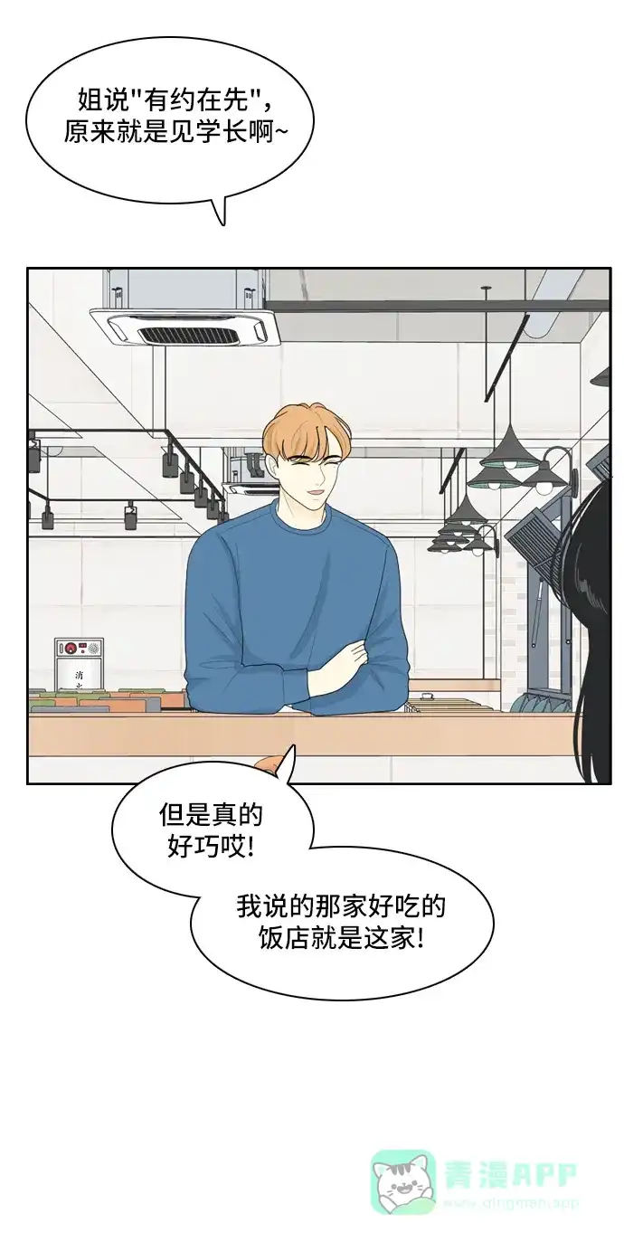 《我的室友是九尾狐》[第72话] 百慕大三角恋 1 第30页