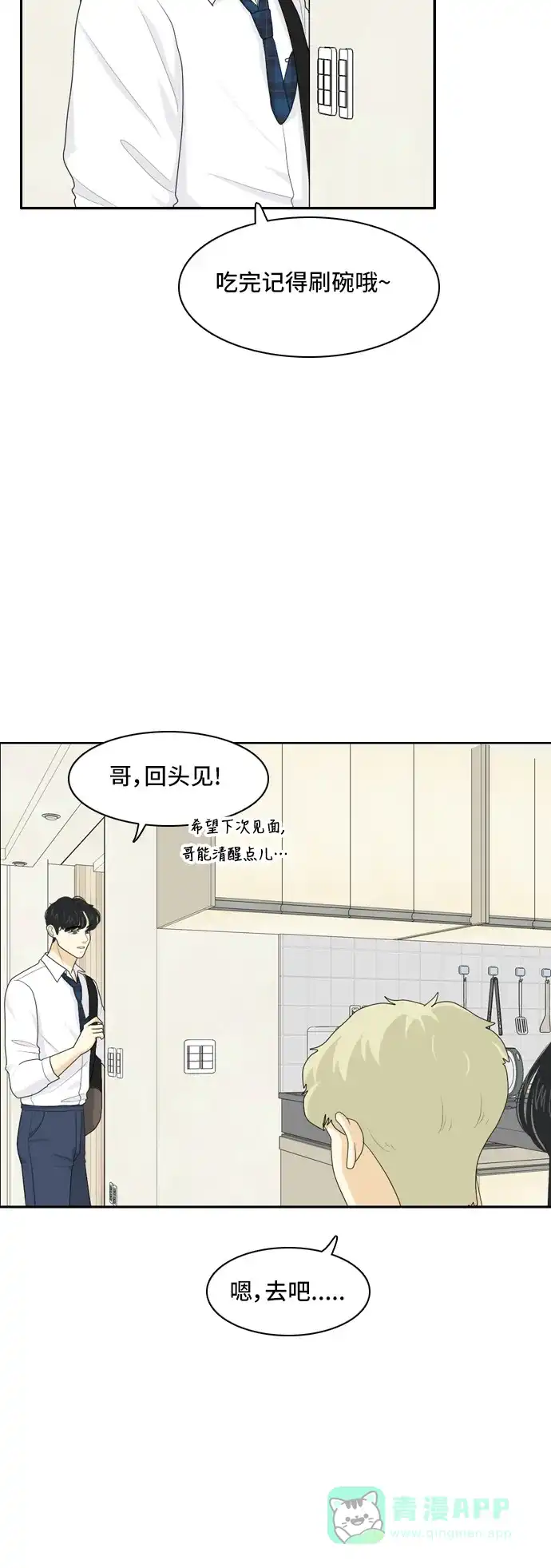 《我的室友是九尾狐》[第72话] 百慕大三角恋 1 第7页