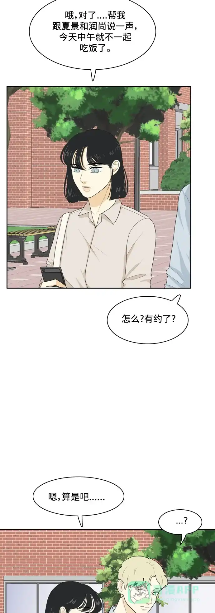 《我的室友是九尾狐》[第72话] 百慕大三角恋 1 第11页