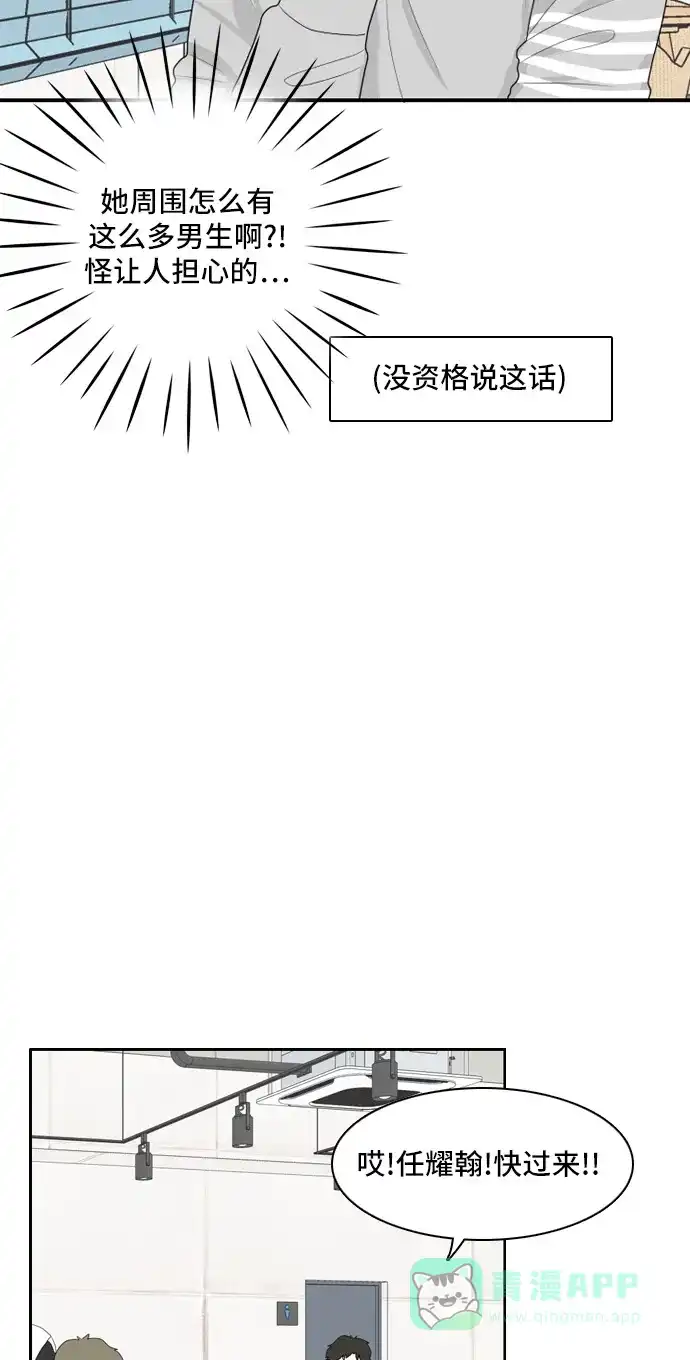 《我的室友是九尾狐》[第72话] 百慕大三角恋 1 第33页