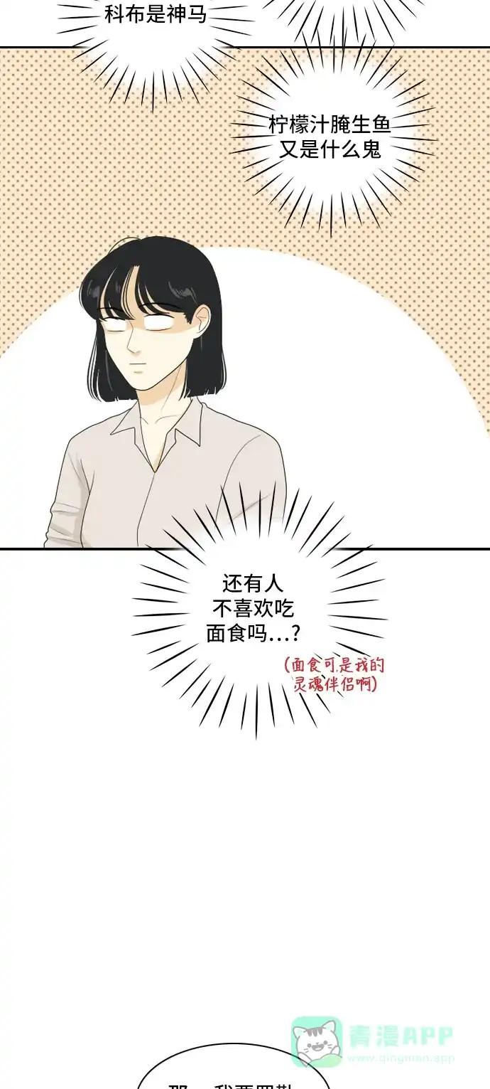 《我的室友是九尾狐》[第72话] 百慕大三角恋 1 第19页