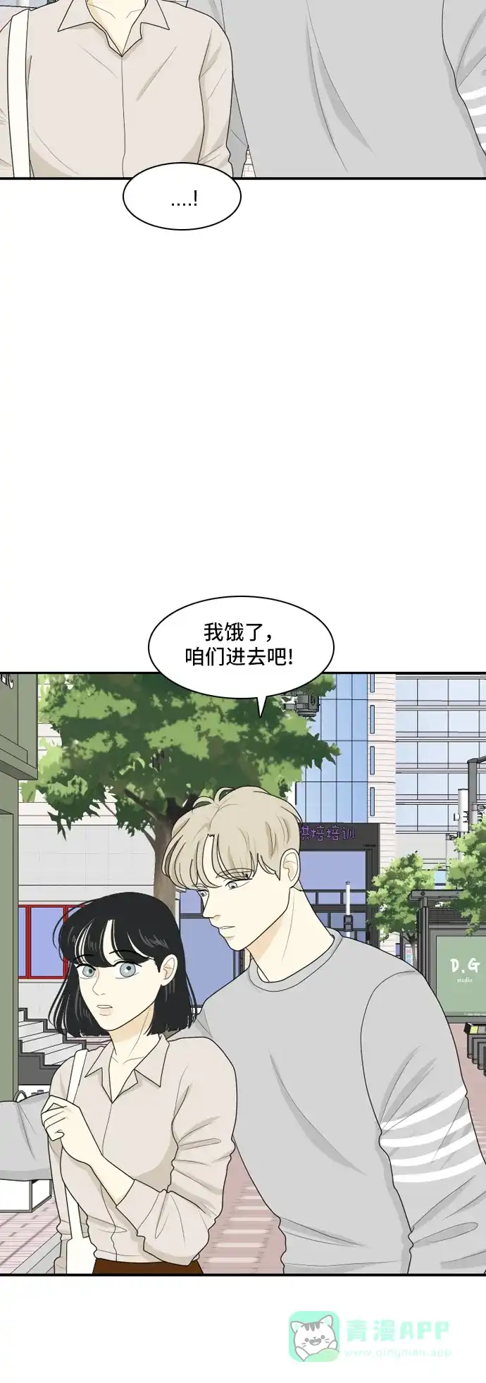 《我的室友是九尾狐》[第72话] 百慕大三角恋 1 第14页