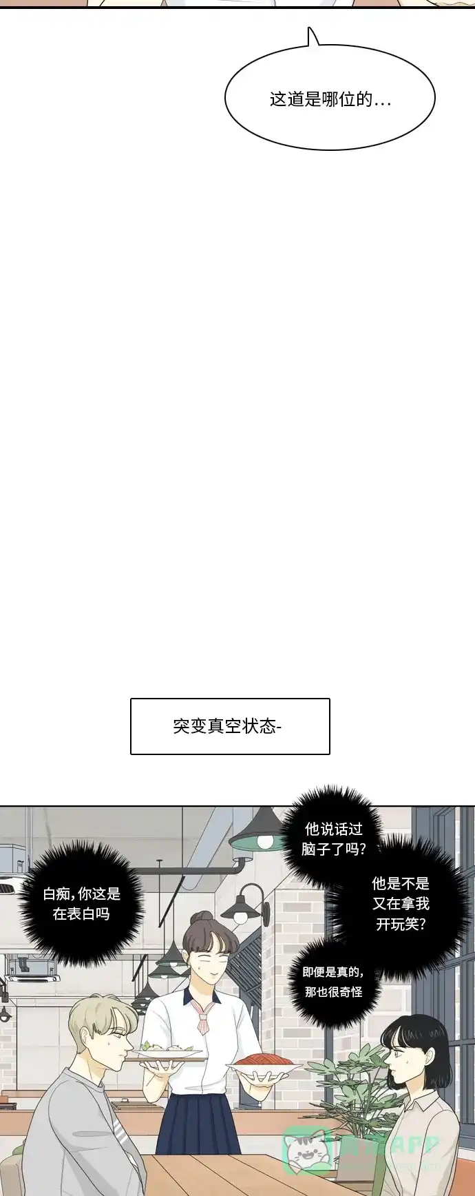《我的室友是九尾狐》[第73话] 百慕大三角恋 2 第17页