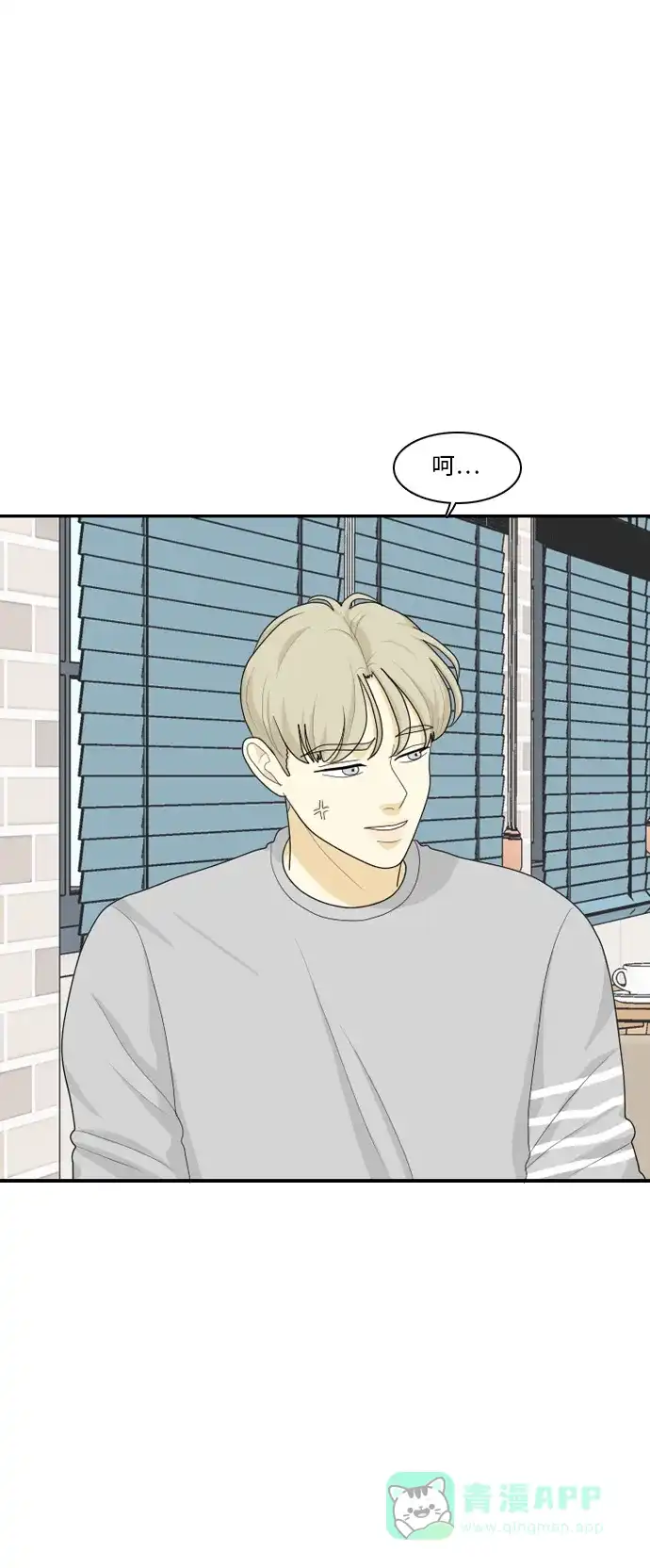 《我的室友是九尾狐》[第73话] 百慕大三角恋 2 第6页