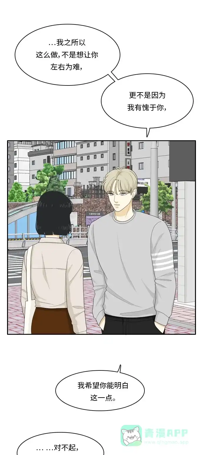 《我的室友是九尾狐》[第73话] 百慕大三角恋 2 第22页