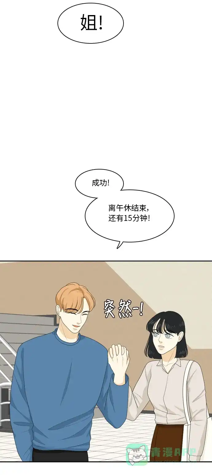 《我的室友是九尾狐》[第73话] 百慕大三角恋 2 第31页