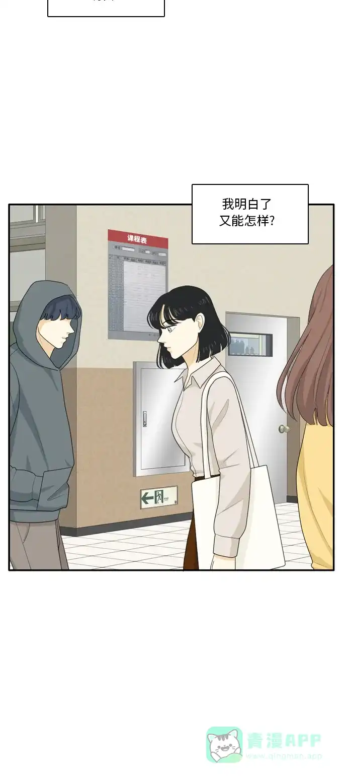 《我的室友是九尾狐》[第73话] 百慕大三角恋 2 第25页