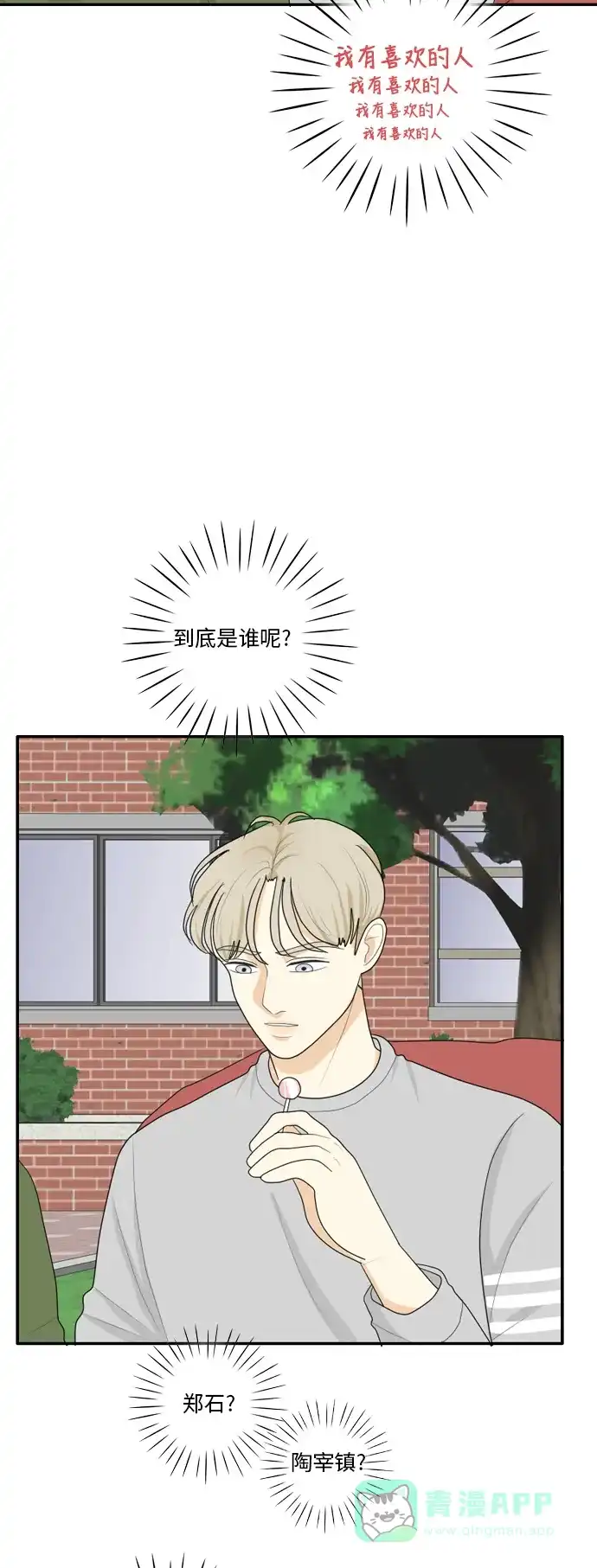 《我的室友是九尾狐》[第73话] 百慕大三角恋 2 第45页