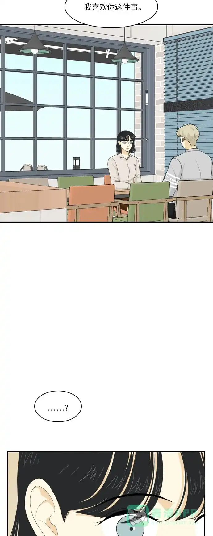 《我的室友是九尾狐》[第73话] 百慕大三角恋 2 第13页