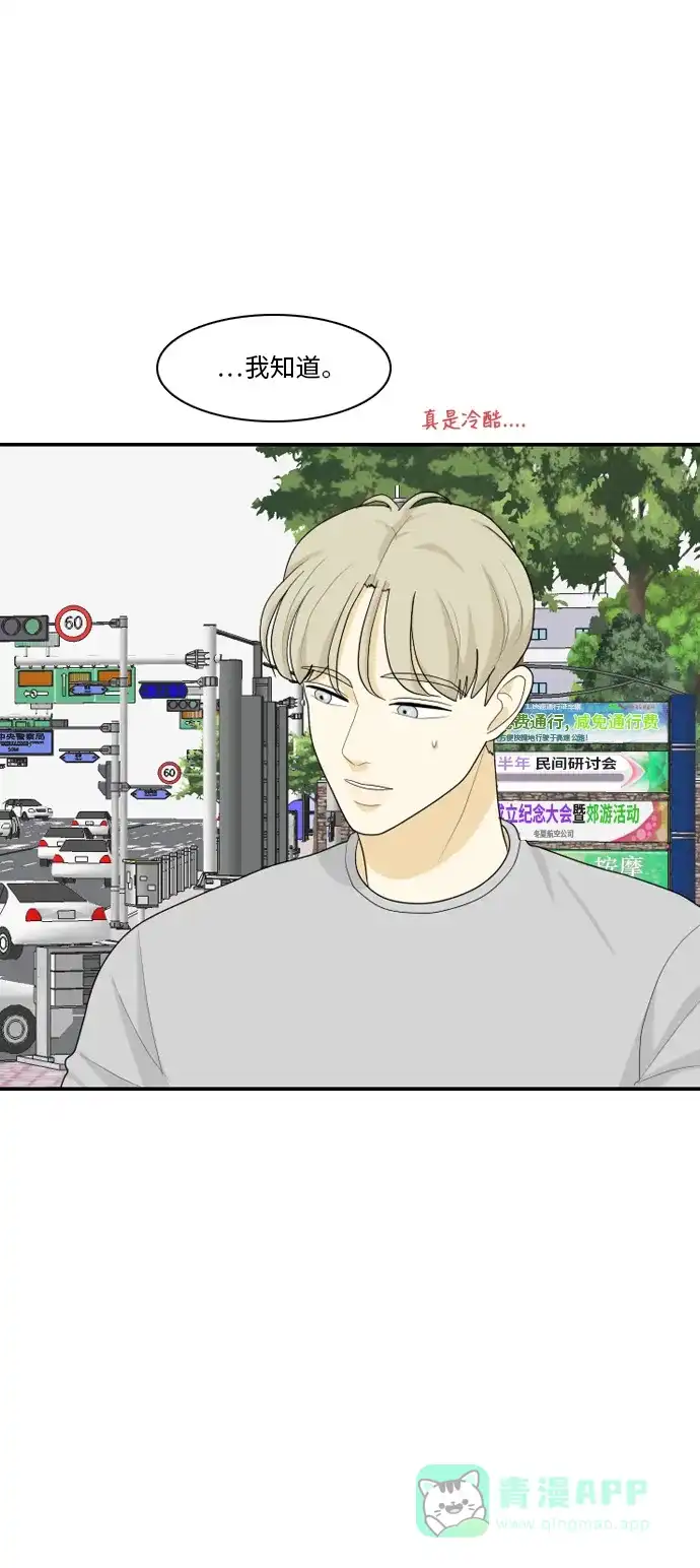 《我的室友是九尾狐》[第73话] 百慕大三角恋 2 第21页