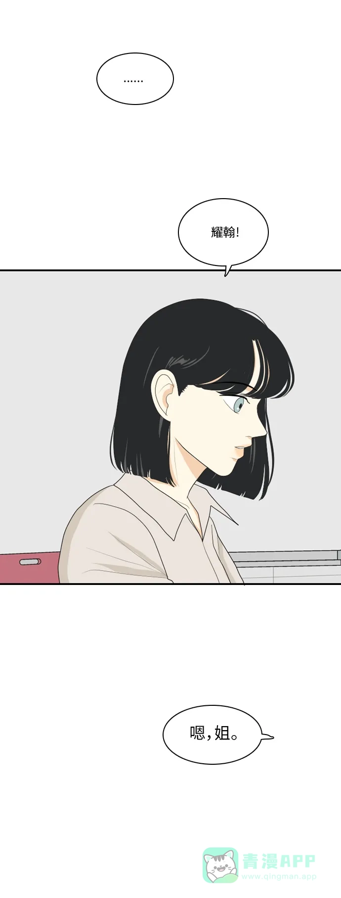 《我的室友是九尾狐》[第73话] 百慕大三角恋 2 第37页