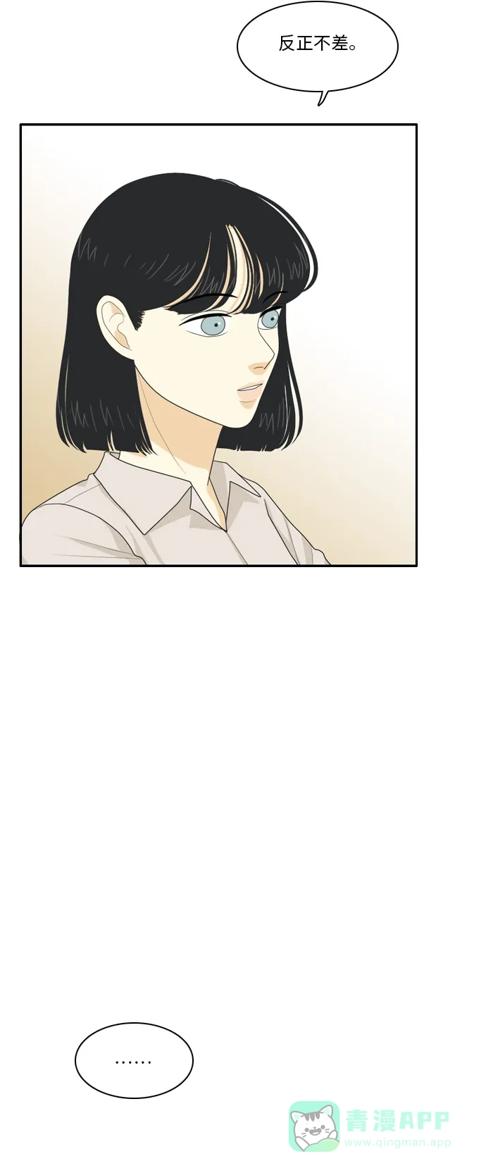 《我的室友是九尾狐》[第73话] 百慕大三角恋 2 第9页