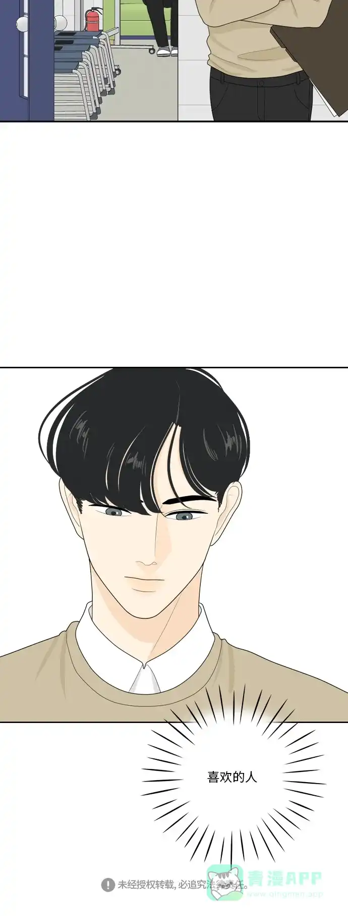 《我的室友是九尾狐》[第73话] 百慕大三角恋 2 第48页