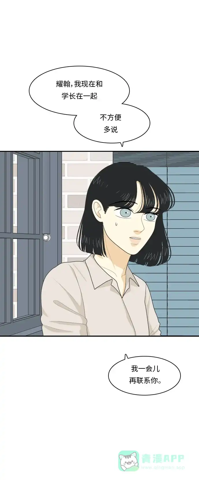 《我的室友是九尾狐》[第73话] 百慕大三角恋 2 第2页