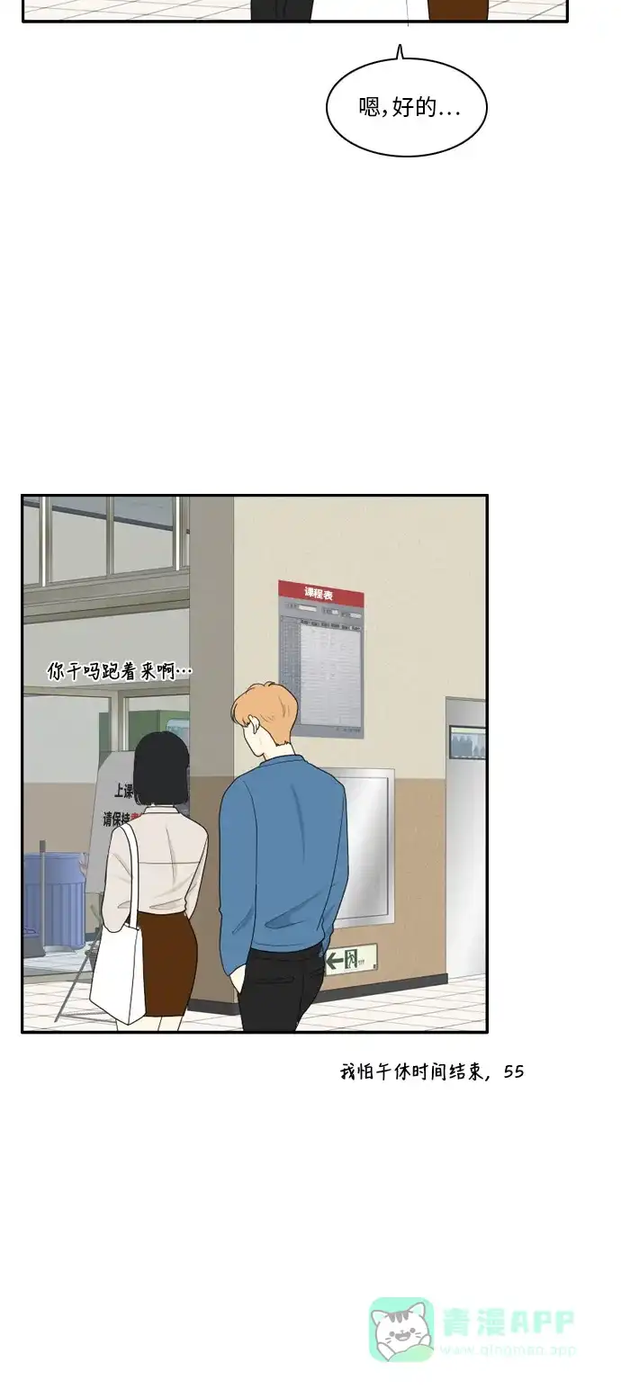 《我的室友是九尾狐》[第73话] 百慕大三角恋 2 第34页
