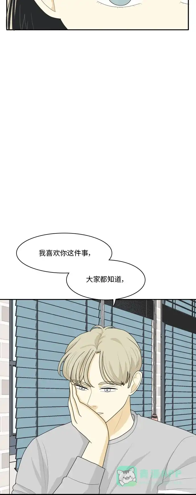 《我的室友是九尾狐》[第73话] 百慕大三角恋 2 第14页