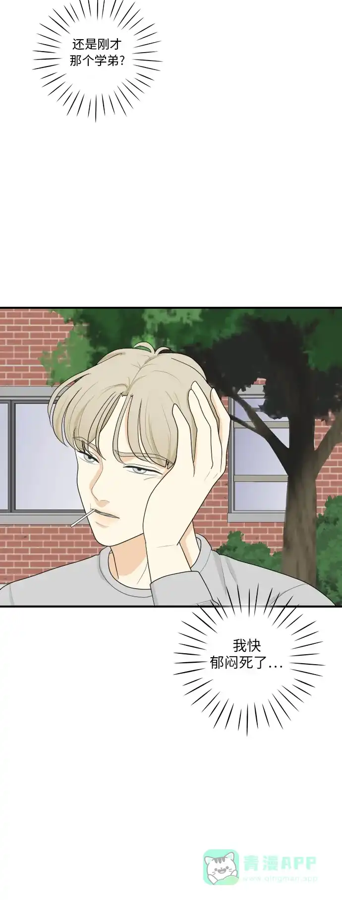 《我的室友是九尾狐》[第73话] 百慕大三角恋 2 第46页