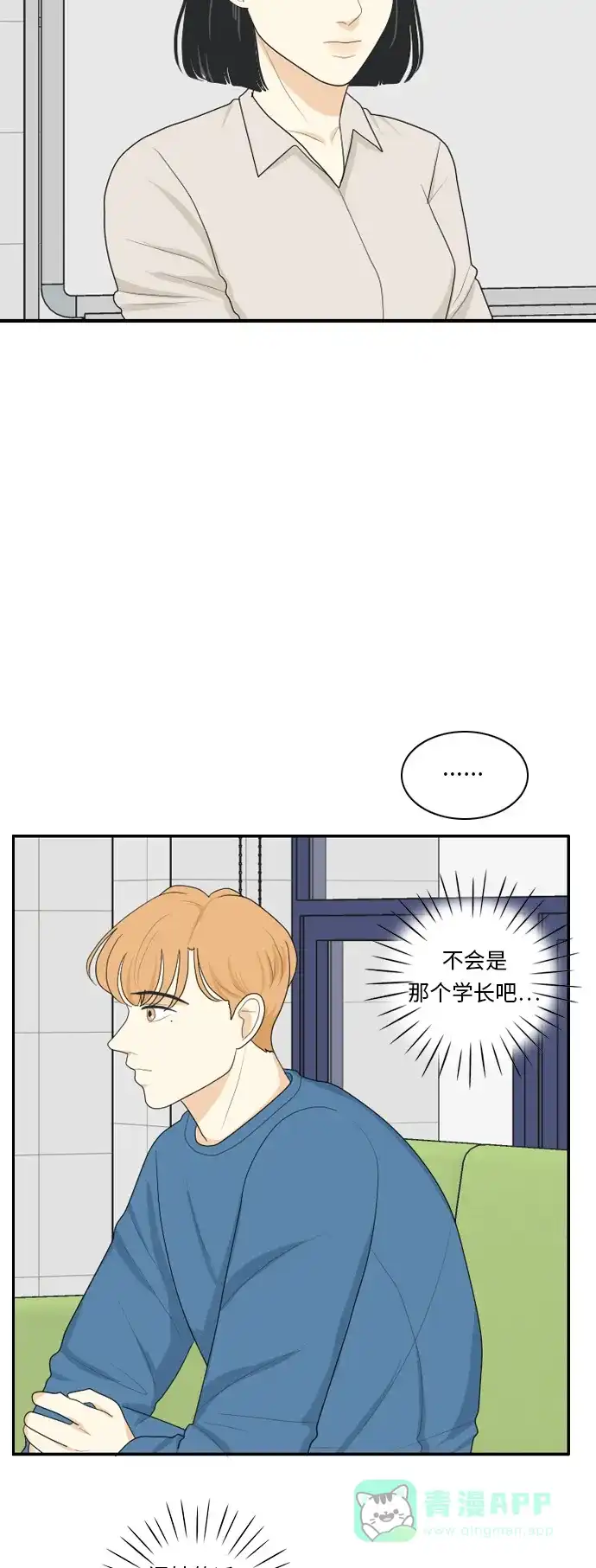 《我的室友是九尾狐》[第73话] 百慕大三角恋 2 第43页