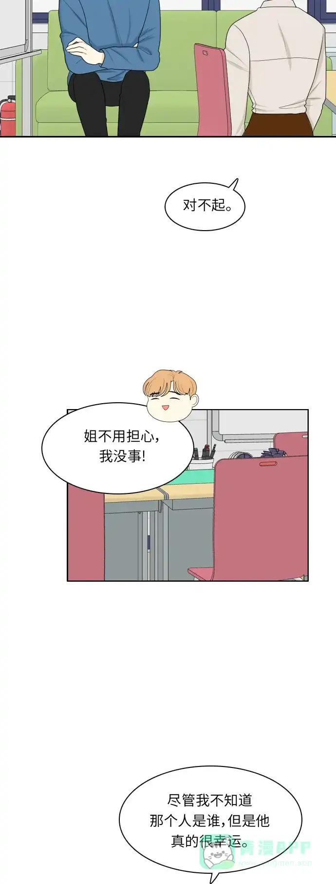 《我的室友是九尾狐》[第73话] 百慕大三角恋 2 第41页