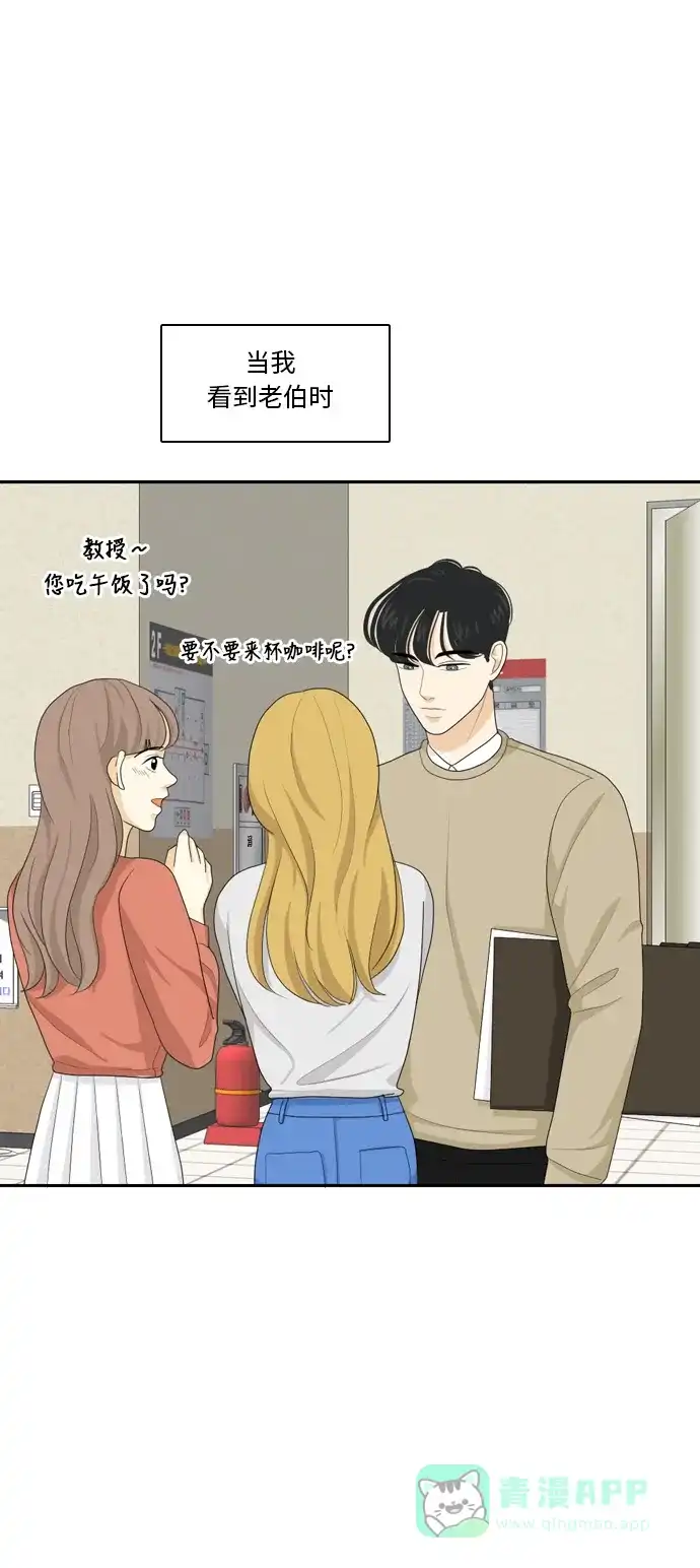 《我的室友是九尾狐》[第73话] 百慕大三角恋 2 第29页